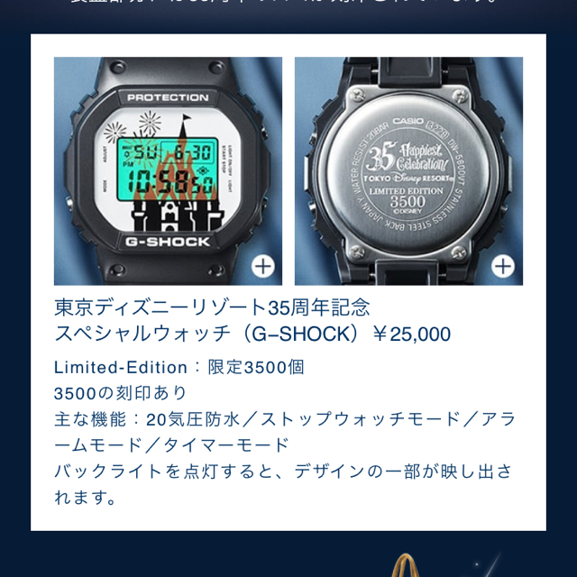 G-SHOCK(ジーショック)の※値下げ)ディズニー 35周年 スペシャルウォッチ レディースのファッション小物(腕時計)の商品写真