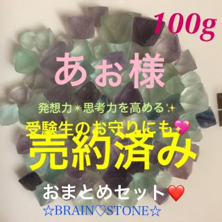 100★数量限定★希少♢天才の石【フローライト八面体結晶♢100g】❤️(その他)