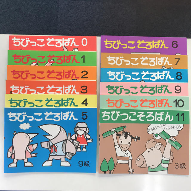 ちびっこそろばん 0〜11 全種類 12冊セット エンタメ/ホビーの本(資格/検定)の商品写真