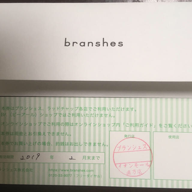 Branshes(ブランシェス)のbranshes ショッピングチケット チケットの優待券/割引券(ショッピング)の商品写真