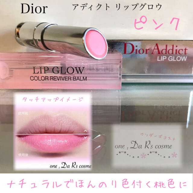 Christian Dior(クリスチャンディオール)の■しゆ様 専用■ ディオール アディクト リップグロウ セット コスメ/美容のスキンケア/基礎化粧品(リップケア/リップクリーム)の商品写真