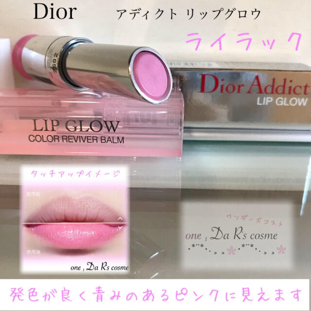 Christian Dior(クリスチャンディオール)の■しゆ様 専用■ ディオール アディクト リップグロウ セット コスメ/美容のスキンケア/基礎化粧品(リップケア/リップクリーム)の商品写真