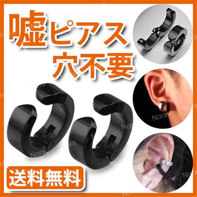 イヤーカフ 黒 2個セット メンズのアクセサリー(ピアス(片耳用))の商品写真