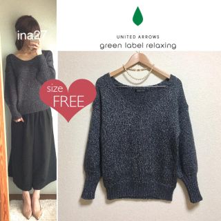 ユナイテッドアローズグリーンレーベルリラクシング(UNITED ARROWS green label relaxing)のグリーン レーベル リラクシング 秋冬 ゆる ニット フリーサイズ(ニット/セーター)