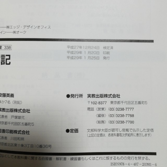 実教出版 新簿記 新訂版 商業338 実教 教科書 エンタメ/ホビーの本(語学/参考書)の商品写真