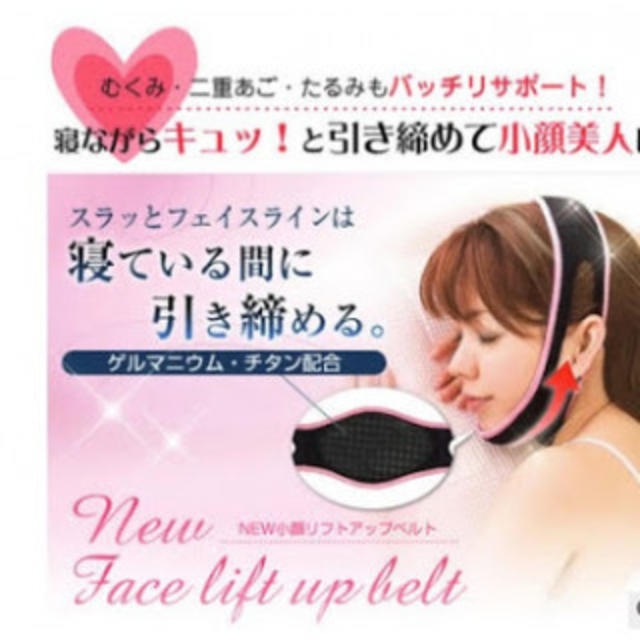 新品未使用　小顔矯正ベルト リフトアップ コスメ/美容のダイエット(その他)の商品写真