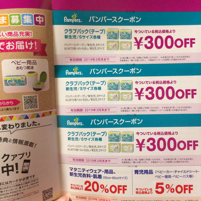 P&G(ピーアンドジー)の★パンパースクーポンブック★5冊セット★ キッズ/ベビー/マタニティのおむつ/トイレ用品(その他)の商品写真