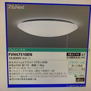 トウシバ(東芝)の東芝 スリムNext シーリングライト FVH47510NSEL 新品 電球色(天井照明)