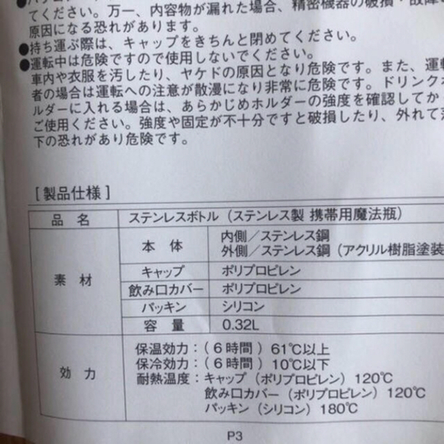 POLA(ポーラ)のポーラ POLAステンレス携帯用真空魔法瓶320ml キッズ/ベビー/マタニティの授乳/お食事用品(水筒)の商品写真