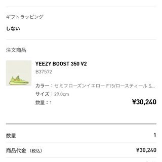 アディダス(adidas)のyeezy boost 350 V2 セミフローズンイエロー 29cm(スニーカー)