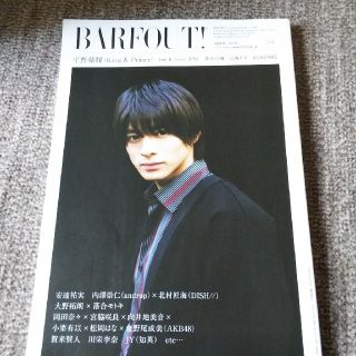 BARFOUT！2018春号 平野紫耀(アート/エンタメ/ホビー)