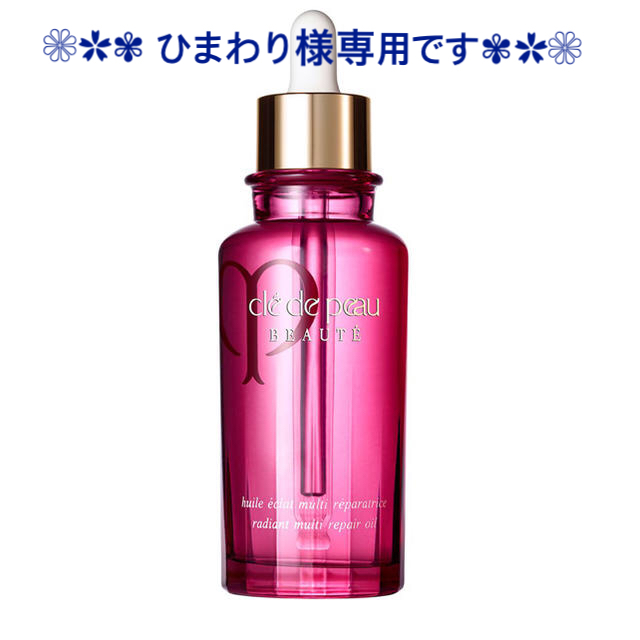 スキンケア/基礎化粧品[新品 未使用]クレ·ド·ポーボーテ  ユイルレパラトゥリス 75ml