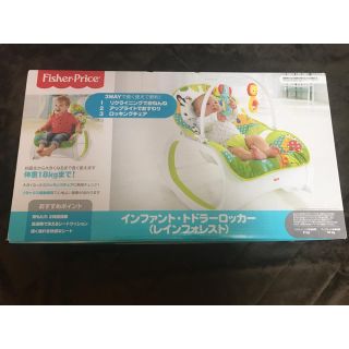 フィッシャープライス(Fisher-Price)のフィッシャープライス インファント・トドラーロッカー レインフォレスト(その他)