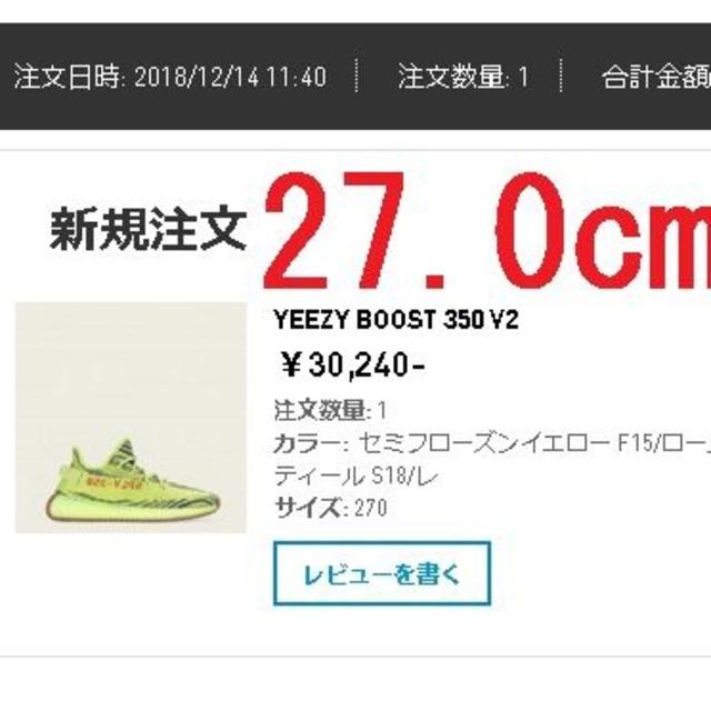 27.0　YEEZY BOOST 350 V2 フローズンイエロー adidas