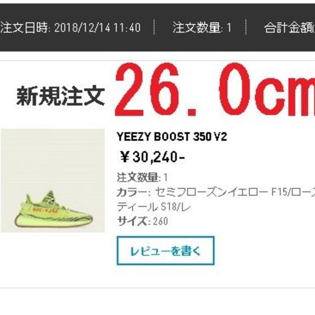 26.0　YEEZY BOOST 350 V2 フローズンイエロー adidas