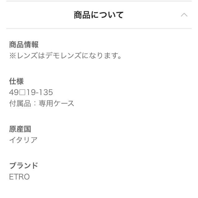 ETRO(エトロ)の【新品】ETROアイグラス その他のその他(その他)の商品写真