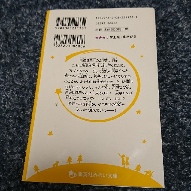 集英社(シュウエイシャ)の亀ちゃん様 君に届け 1～8巻  エンタメ/ホビーの本(絵本/児童書)の商品写真