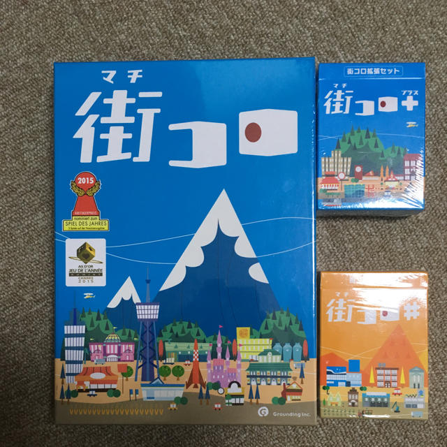 街コロ 街コロ♯ 街コロ＋ 3点セット エンタメ/ホビーのテーブルゲーム/ホビー(その他)の商品写真