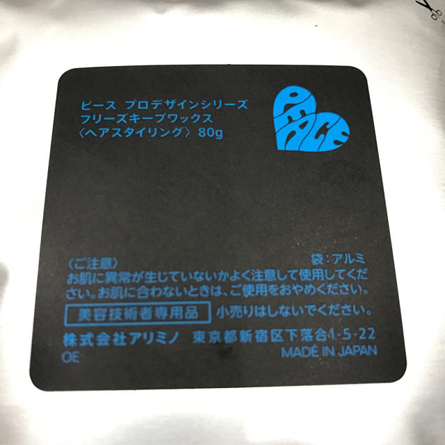 ARIMINO(アリミノ)の【新品・未使用】ピース フリーズキープワックス 詰替え80g【送料込み】 コスメ/美容のヘアケア/スタイリング(ヘアワックス/ヘアクリーム)の商品写真