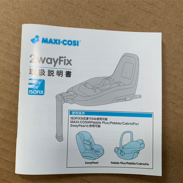 Maxi-Cosi(マキシコシ)のマキシコシ 2way Fix キッズ/ベビー/マタニティの外出/移動用品(自動車用チャイルドシート本体)の商品写真