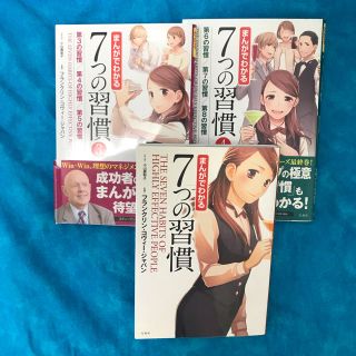 タカラジマシャ(宝島社)のまんがでわかる7つの習慣❤️3冊セット(その他)