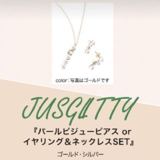 ジャスグリッティー(JUSGLITTY)のジャスグリッティー ノベルティー(ネックレス)