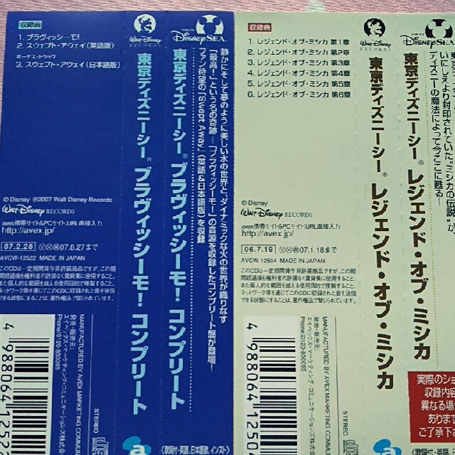 Disney(ディズニー)のディズニーシー  レジェンドオブミシカ ブラヴィッシーモ！コンプリート CD エンタメ/ホビーのCD(キッズ/ファミリー)の商品写真