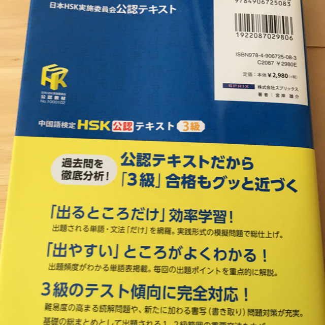 中国語検品3級テキスト エンタメ/ホビーの本(資格/検定)の商品写真