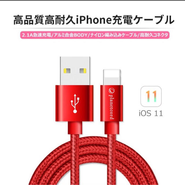 充電ケーブル スマホ/家電/カメラのスマートフォン/携帯電話(バッテリー/充電器)の商品写真