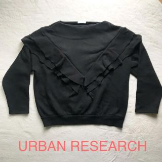 アーバンリサーチ(URBAN RESEARCH)の【※週末限定値下げ！】アーバンリサーチ フリル トレーナー(トレーナー/スウェット)