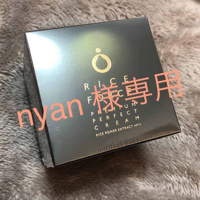 お気にいる】 《nyan様専用》ライスフォース プレミアムパーフェクト
