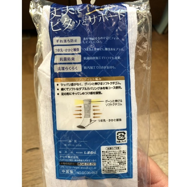 しまむら(シマムラ)の3足組ホワイトソックス(24～26cm) メンズのレッグウェア(ソックス)の商品写真