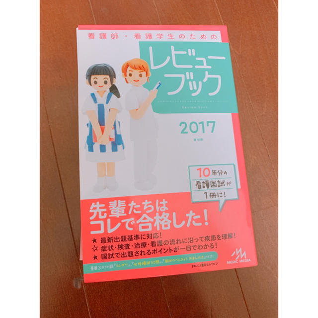 レビューブック s.m.nkt様専用 エンタメ/ホビーの本(健康/医学)の商品写真