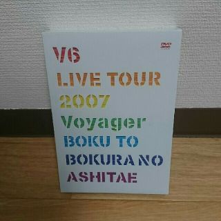 ブイシックス(V6)のV6 LIVE TOUR2007 Voyager 
僕と僕らのあしたへ 初回(ミュージック)