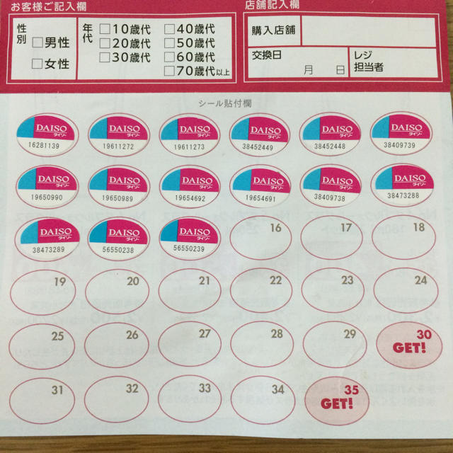 ダイソー vivoシール チケットの優待券/割引券(その他)の商品写真