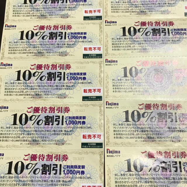 ノジマ 株主優待 10%引 優待割引 チケットの優待券/割引券(ショッピング)の商品写真