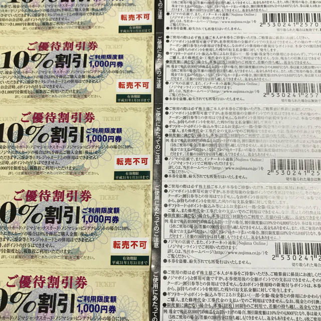 ノジマ 株主優待 10%引 優待割引 チケットの優待券/割引券(ショッピング)の商品写真