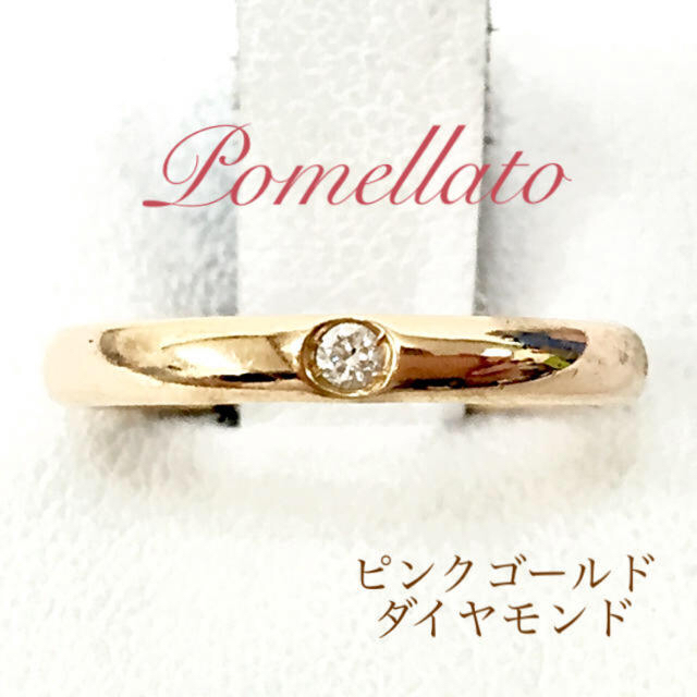 Pomellato(ポメラート)のこつめ様専用 レディースのアクセサリー(リング(指輪))の商品写真