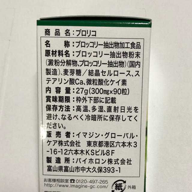 ブロリコ 食品/飲料/酒の健康食品(その他)の商品写真