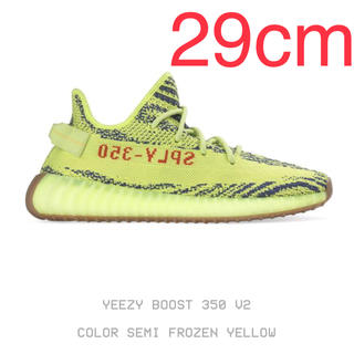 アディダス(adidas)のYeezy 350 v2 semi frozen yellow 29cm(スニーカー)