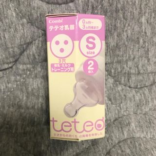 コンビ(combi)の哺乳瓶 乳首 テテオ 新生児 新品未使用(哺乳ビン用乳首)