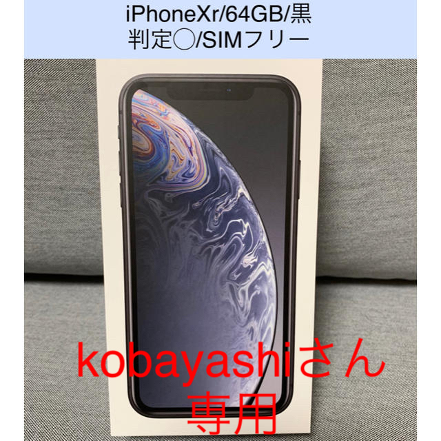 豪華 Apple - iPhoneXr/64GB/黒、ブルー、コーラル3台まとめて スマートフォン本体