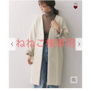 アーバンリサーチドアーズ(URBAN RESEARCH DOORS)の【ねねこ様専用】VネックD/S太袖コクーンコート(ロングコート)