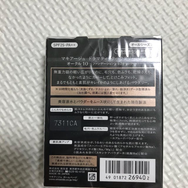 新品 ドラマティックパウダリーUV オークル10 詰替2つ