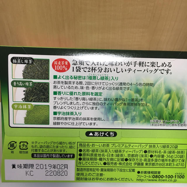 伊藤園(イトウエン)の伊藤園 おーいお茶 プレミアムティーバッグ 60袋 食品/飲料/酒の飲料(茶)の商品写真