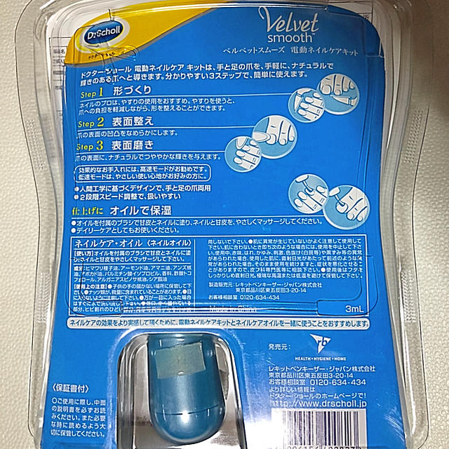 Dr.scholl(ドクターショール)のベルベットスムーズ 電動ネイルケアキット コスメ/美容のネイル(ネイルケア)の商品写真