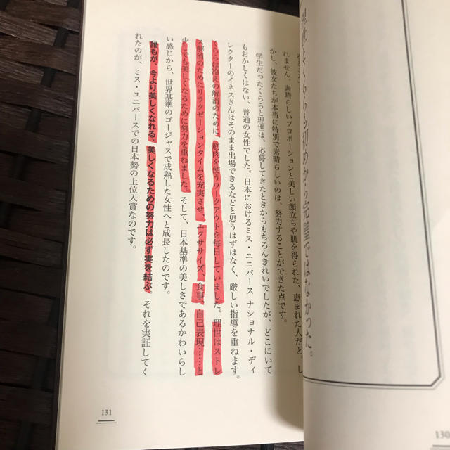 美人はコレを食べている 世界一の美女になるダイエット マーカー引きあり コスメ/美容のダイエット(その他)の商品写真