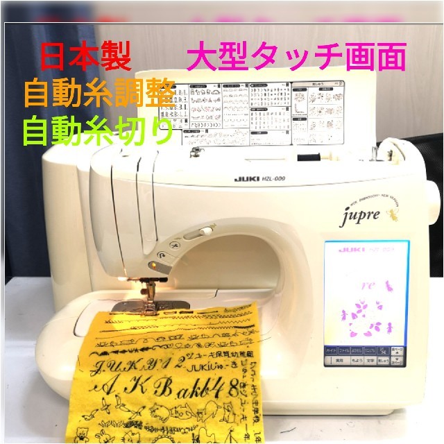 商店 ❤①アンパンマン15種刺繍無料 分解整備済日本製使用極少美品
