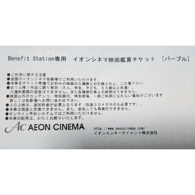 AEON(イオン)のきーたん。様用　追跡・補償付　イオンシネマ映画鑑賞券2枚　ゆうパケット チケットの映画(その他)の商品写真