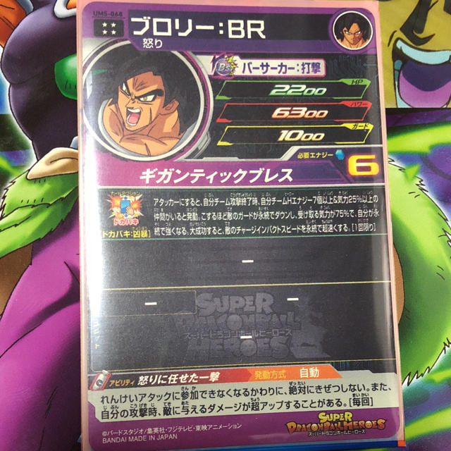 ドラゴンボールヒーローズ ブロリーBR エンタメ/ホビーのトレーディングカード(シングルカード)の商品写真